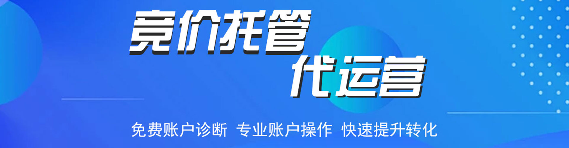 新疆信息流托管